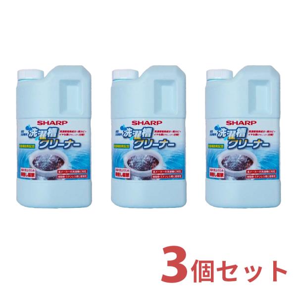 シャープ SHARP 洗濯槽クリーナー 3個入り セット ES-CN