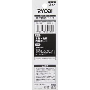リョービ 京セラ ジグソー刃 木工円切仕上用 ...の詳細画像2