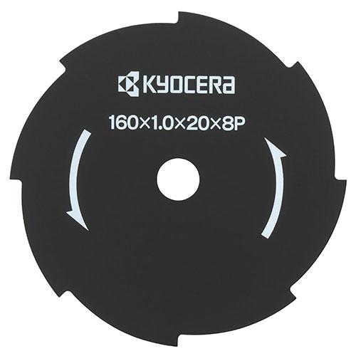 京セラ KYOCERA リョービ RYOBI 刈払機用金属8枚刃 160X20mm
