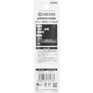 リョービ 京セラ ジグソー刃 木工高速切断荒切...の詳細画像3