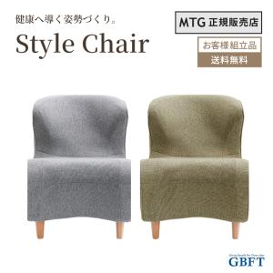MTG正規販売店 MTG Style Chair DC グレー オリーブグリーン スタイルチェア チェア 姿勢矯正 健康器具 YS-BA-14A YS-BA-11A｜gbft