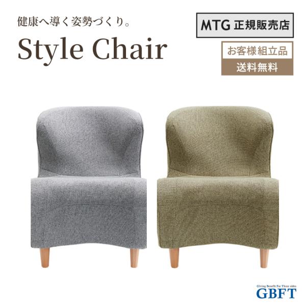 MTG正規販売店 MTG Style Chair DC グレー オリーブグリーン スタイルチェア チ...