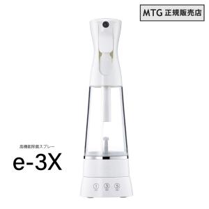 MTG正規販売店 MTG @LIFE e-3X イースリーエックス 水道水だけで作れる高機能除菌スプレー ホワイト FE-AA00A｜gbft