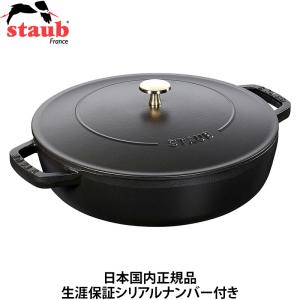 Staub ストウブ ブレイザー ソテーパン 24cm ブラック 40511-473｜gbft