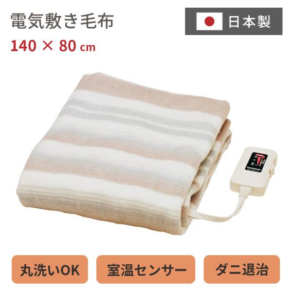 Sugiyama 敷き毛布 140×80cm NA-023S