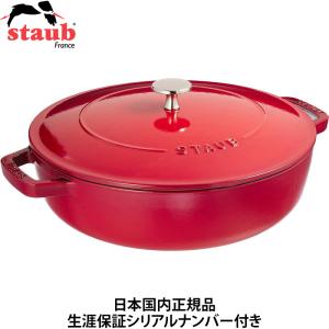 ストウブ Staub ブレイザー ソテーパン チェリー 26cm 両手 鋳物 ホーロー 鍋 IH対応 40506-544｜gbft