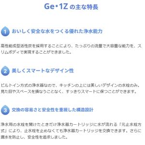 メイスイ meisui 家庭用浄水器 GE-1Zの詳細画像1