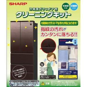 シャープ SHARP 冷蔵庫 ガラスドア用 クリーニングキット CASJ100C｜gbft