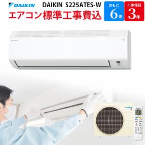 ダイキン DAIKIN 【GBFT Online限定 標準工事費込み】 エアコン ホワイト S225ATES-W 6畳 100V