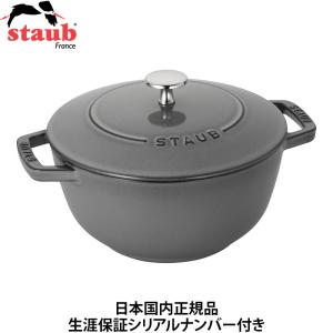 日本国内正規品 生涯保証シリアルナンバー付 ストウブ Staub ワナベ グレー Lサイズ 20cm IH対応 40501-010 両手 鋳物 ホーロー鍋 Wa-NABE｜gbft