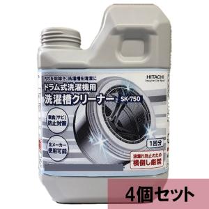 日立 HITACHI 洗濯槽クリーナー SK-750 750ml 4個セット