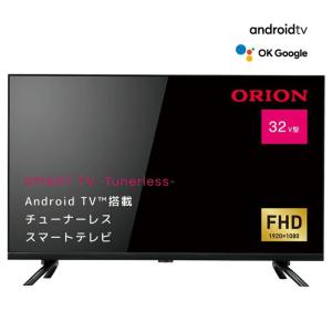 オリオン ORION AndroidTV搭載 スマートテレビ 32インチ SAFH321｜gbft