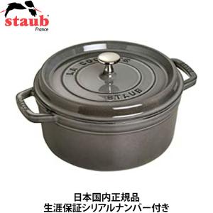 ストウブ staub グランドココット 24cm ブラック 40502-285 日本正規品