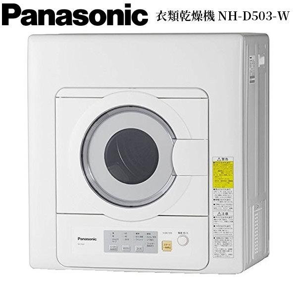 パナソニック Panasonic 衣類乾燥機 5.0kg ホワイト NH-D503-W