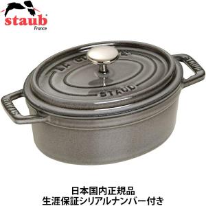 ストウブ staub ピコ ココット オーバル 17cm グレー 40509-481 日本