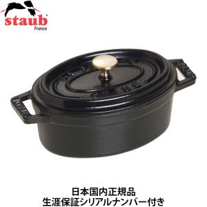 Staub（ストウブ） 【並行輸入品】 鍋 両手鍋 16cm ストウブ鍋 IH ガス