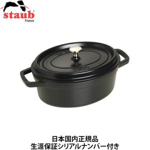 Staub（ストウブ） 日本国内正規品 生涯保証シリアルナンバー付 ピコ