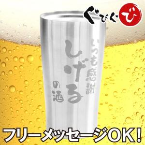 【未テコ】誕生日 プレゼント 男性 60代 70代 グラス 名入れ 名前入り ギフト 真空断熱 ステンレス タンブラー あっぱれ 保温 保冷 祖父 父 還暦 古希 お祝い