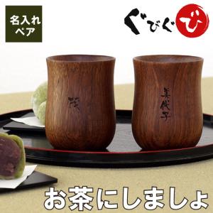 結婚記念日 プレゼント 両親 名入れ 名前入り ギフト