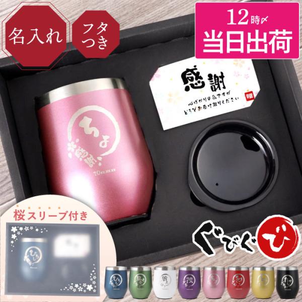 還暦祝い 男性 女性 プレゼント 父 誕生日 60代 70代 名入れ 名前入り 蓋付き ギフト 八福...