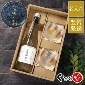 結婚祝い プレゼント ペア 両親 名入れ 名前入り ギフト 上善如水 純米吟醸720ml＆日月 ぐい呑み ペアセット 結婚記念日 金婚式 銀婚式 誕生日 男性 60代 日本酒