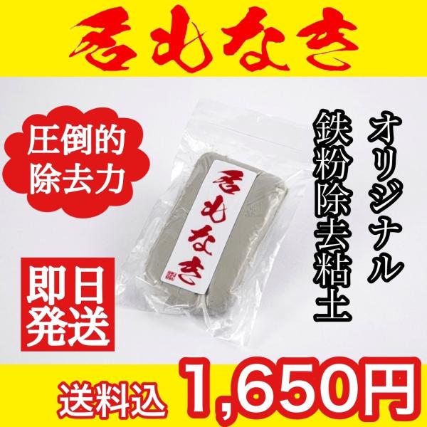 【簡単洗車】名もなきシリーズ　オリジナル鉄粉除去粘土　洗車便利グッズ