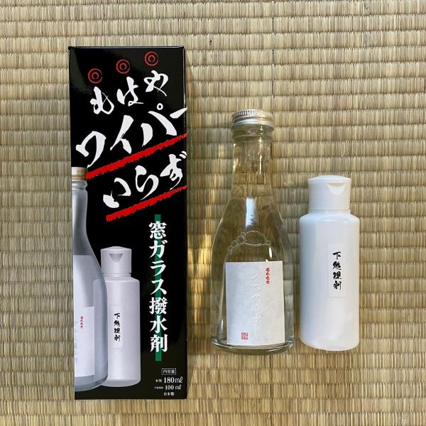 名もなき 窓ガラス撥水剤 下地処理付き 名もなきシリーズ 窓ガラス撥水剤 180ml お手軽 大容量...