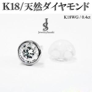 K18 ダイヤモンドピアス 18金 ホワイトゴールド 18K WG 天然 ダイヤ 両