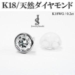 K18 ホワイトゴールド ダイヤピアス 18金 18KWG 天然 ダイヤ 両耳0.5ct