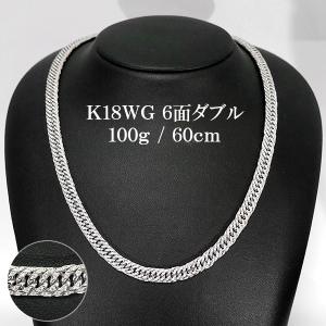 18K WG ネックレス 喜平 6面カット ダブル ダイヤ 100g 60cm K18 喜平ネックレス ホワイトゴールド 天然ダイヤモンド 18金 新品 キヘイ チェーン メンズ｜gbss