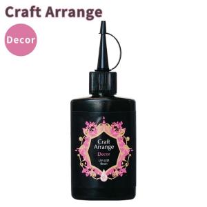 レジン液 クラフトアレンジ デコール DECOR 75g ケミテック 大容量 レジン UVレジン UV-LED UVレジン液 アクセサリー 透明 手芸 ハンドメイド Craft Arrange｜gchusen