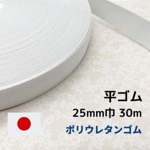 ゴム 平ゴム ポリウレタン P11425 25mm幅 30m 日本製 工業用