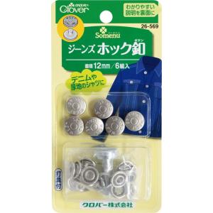 ジーンズホック釦 12mm 26-569 Clover クロバー ボタン ぼたん 釦 手芸 裁縫｜糸とゴムのお店 ちゅうせん