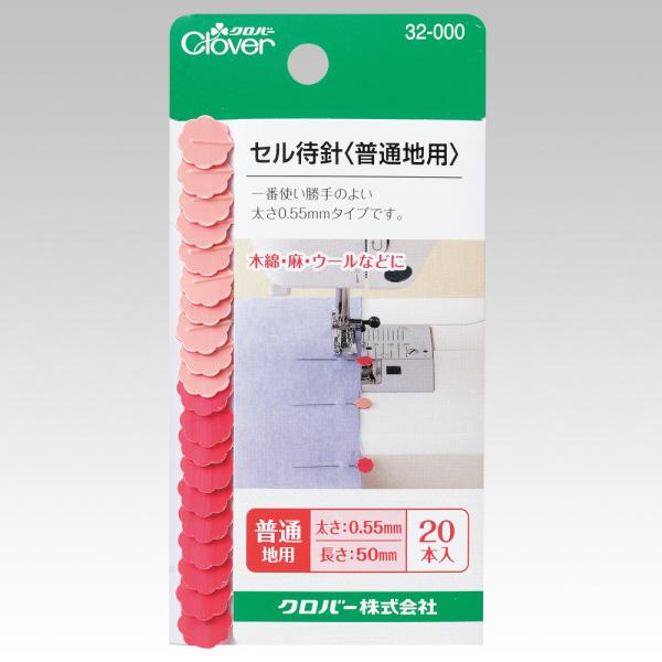 Nセル待針 20本入り Clover クロバー 32-000 手芸 裁縫 ハンドメイド