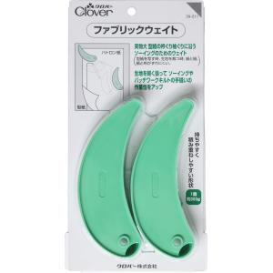 ファブリックウェイト 2個入り 39-211 クロバー Clover