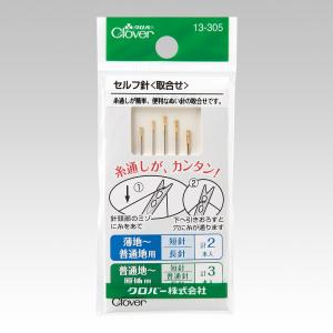 クロバー（Clover） セルフ針 太 細 取合せ 全3種 □ 薄地 普通地 厚地
