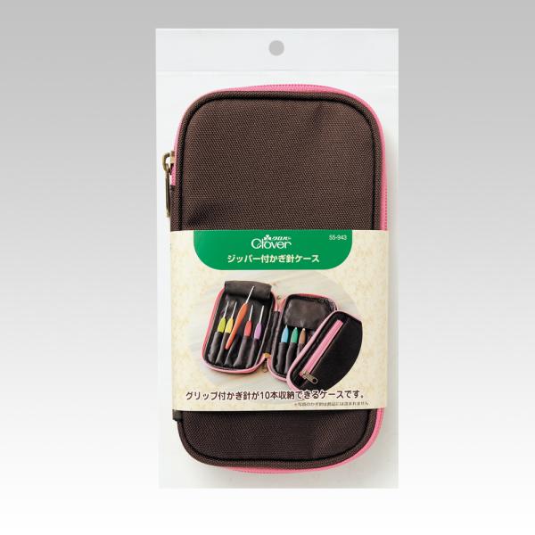 ジッパー付 かぎ針ケース クロバー Clover 55-943 編針 レース針 かぎ針 編み針 編み...