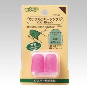 カラフルラバーシンブル 大 16mm クロバー Clover 57-392 指ぬき 指貫 爆買い｜糸とゴムのお店 ちゅうせん
