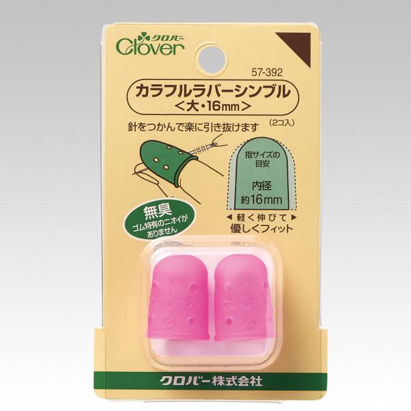 カラフルラバーシンブル 大 16mm クロバー Clover 57-392 指ぬき 指貫