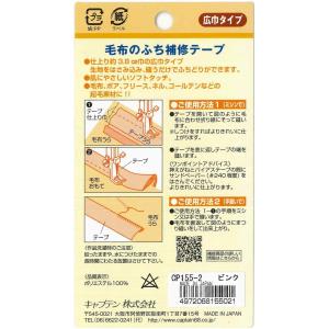 毛布のふち補修テープ CP155 毛布 縁 ふ...の詳細画像1