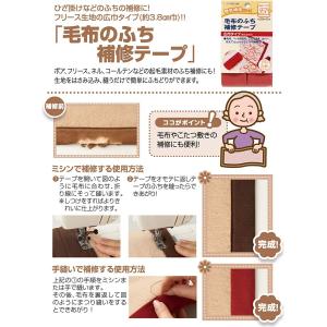 毛布のふち補修テープ CP155 毛布 縁 ふ...の詳細画像3
