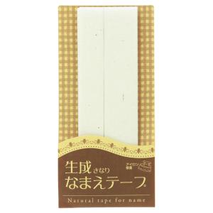 生成なまえテープ15/20 CP162 バイアステープ バイアス キャプテン CAPTAIN 生成 なまえ テープ アイロン接着