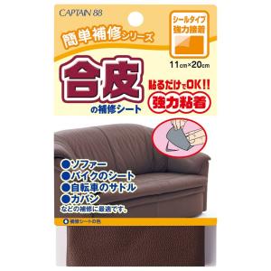 合皮の補修シート CP187 合皮 補修 シー...の詳細画像1