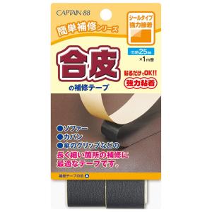 合皮の補修テープ 25mm幅 CP211 合皮...の詳細画像1