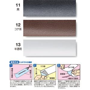 合皮の補修テープ 25mm幅 CP211 合皮...の詳細画像2