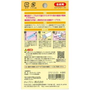 合皮の補修テープ 50mm幅 CP212 合皮...の詳細画像1