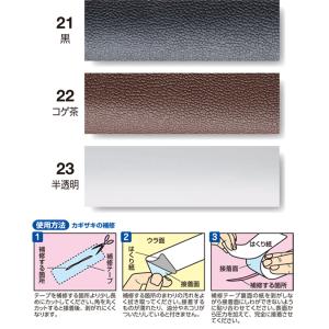 合皮の補修テープ 50mm幅 CP212 合皮...の詳細画像4