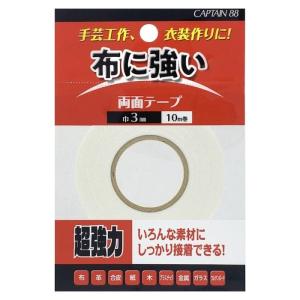 布・手芸用両面テープ３ CP216 キャプテン CAPTAIN 3mm幅