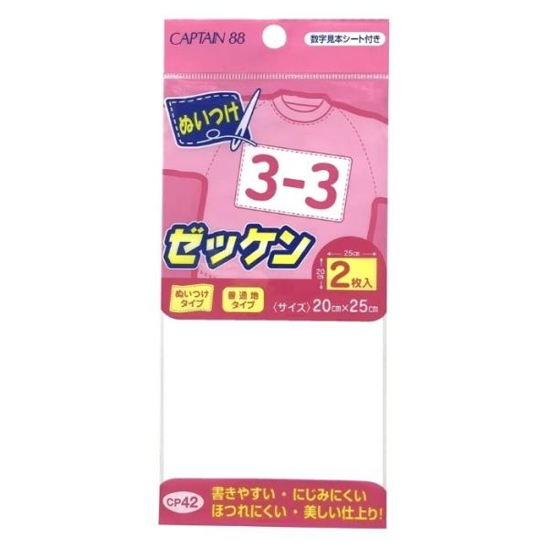ぬいつけゼッケン CP42 キャプテン CAPTAIN ゼッケン 綿 コットン カギザキ すり切れ ...