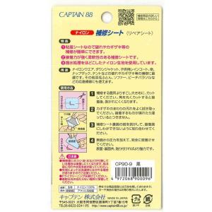 ナイロン補修シート CP90 ナイロン 補修 ...の詳細画像1